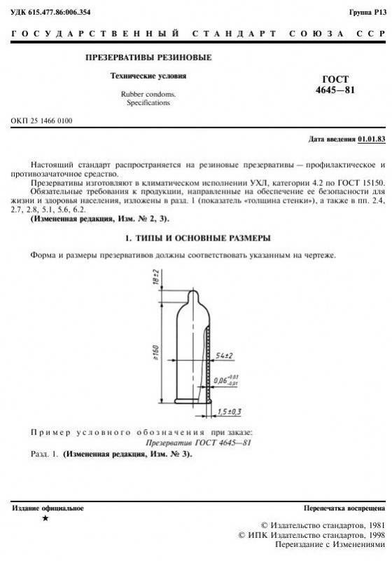  держстандарт на презерватив